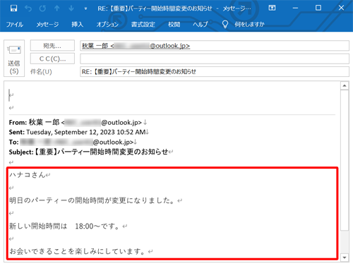 返信メールに元のメッセージが表示された状態（一例）