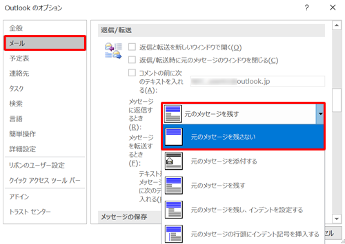 「メール」をクリックし、「返信/転送」欄の「メッセージに返信するとき」ボックスから「元のメッセージを残さない」をクリックします