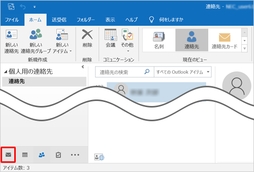 連絡先や予定表などが表示されている場合は、画面左下のナビゲーションバーからアイコンをクリックします