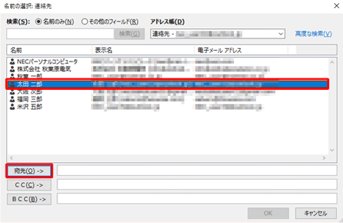 宛先にしたいメールアドレスをクリックし、「宛先」をクリックします