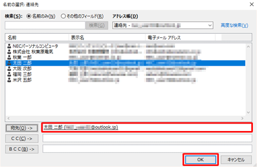「宛先」ボックスに表示されたメールアドレスに間違いがないことを確認し、「OK」をクリックします