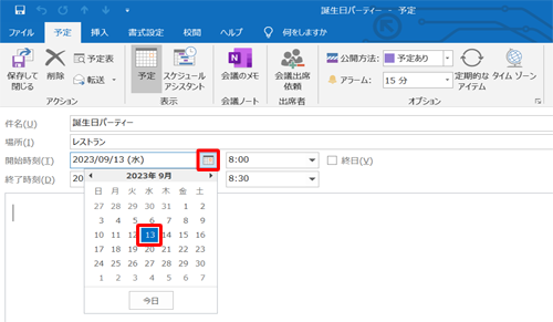 「開始時刻」および「終了時刻」の「カレンダー」をそれぞれクリックし、カレンダーから予定日をクリックします
