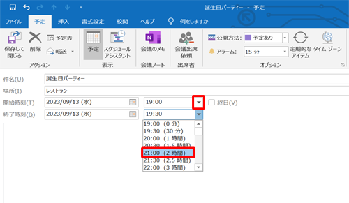 「開始時刻」および「終了時刻」の「▼」をそれぞれクリックし、予定時間をクリックします