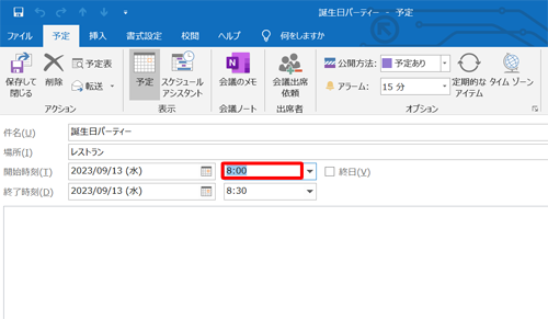 予定時刻は、表示されている時間をクリックし直接入力することもできます