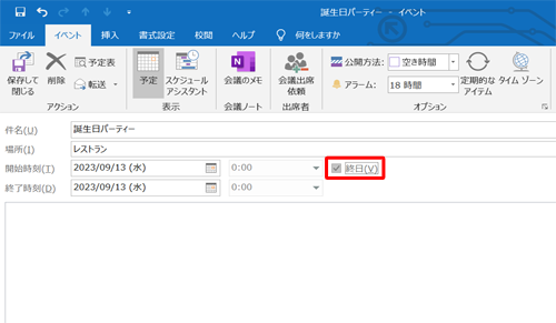 終日の予定は、「終日」にチェックを入れます