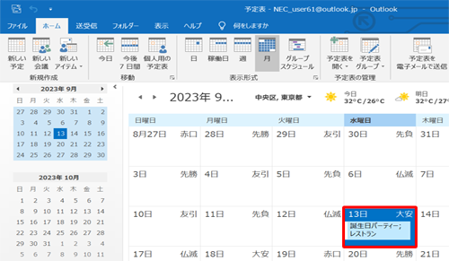 予定が登録されたことを確認してください