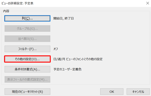 「その他の設定」をクリックします