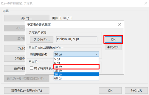 「時間単位」ボックスから、任意の時間幅をクリックし、「OK」をクリックします