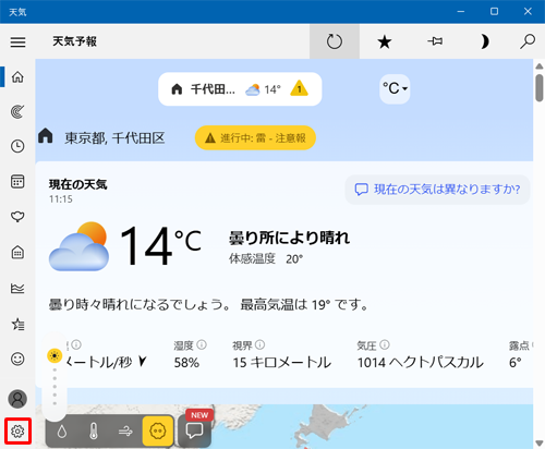 「天気」を起動し、画面左側に表示されるメニューから「アイコン」（設定）をクリックします