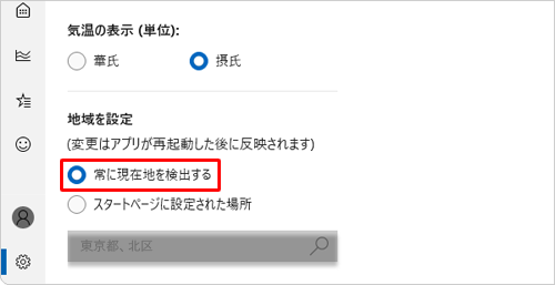 「常に現在地を検出する」をクリックすると、常に現在地がホームに表示されます