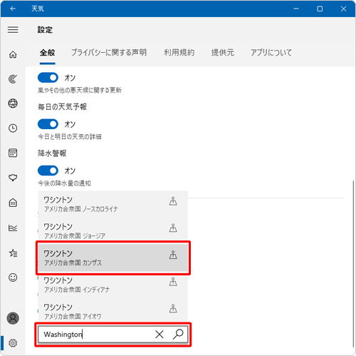 「スタートページに設定された場所」ボックスに、設定したい地域名を入力し、表示された一覧から該当の地域をクリックします