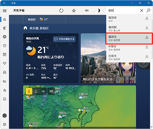 表示された検索結果から、該当の地域名をクリックします