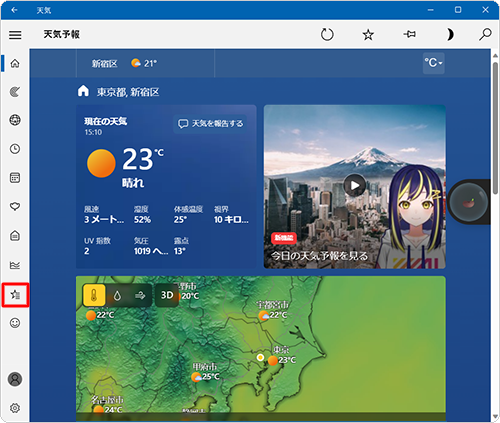 「天気」を起動し、画面左側に表示されるメニューから「アイコン」（お気に入り）をクリックします