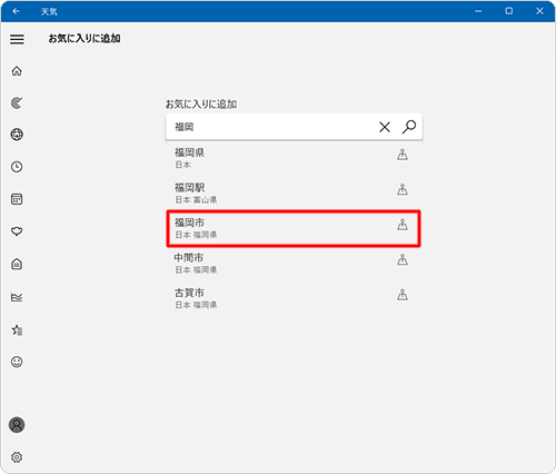 表示された検索結果から、該当の地域名をクリックします