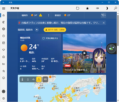 「お気に入りの場所」欄から該当の地域のタイルをクリックすると、その地域の天気情報が表示されます
