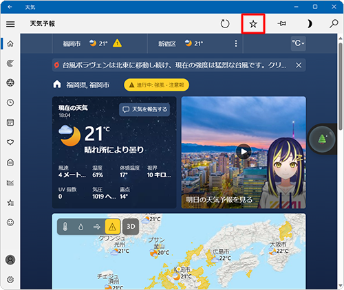 画面上部にある「アイコン」（お気に入りに追加）をクリックします