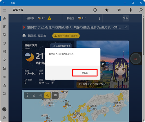 「閉じる」をクリックするか、自動的に消えるまでしばらく待ちます