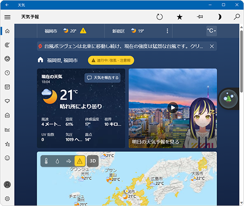 「お気に入りの場所」欄から該当の地域のタイルをクリックすると、その地域の天気情報が表示されます