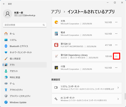 アプリの一覧から「筆ぐるめ Dependency Library」の「アイコン」をクリックします