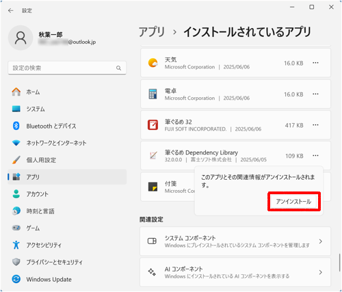 「このアプリとその関連情報がアンインストールされます。」というメッセージが表示されたら、「アンインストール」をクリックします