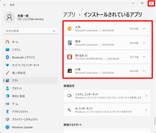 アプリの一覧から「筆ぐるめ Dependency Library」が削除されたことを確認し、右上の「×」（閉じる）をクリックして画面を閉じます