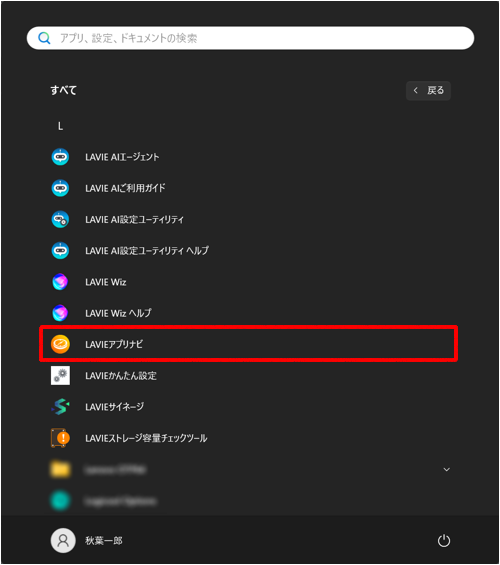 「L」欄の「LAVIEアプリナビ」をクリックします