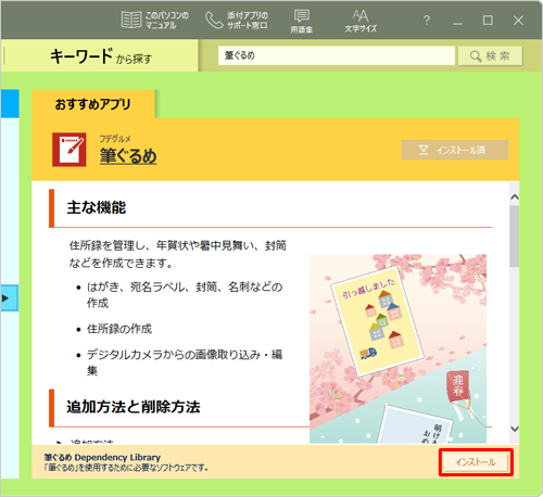 画面下部に「筆ぐるめ Dependency Library」が表示されるので、「インストール」をクリックします