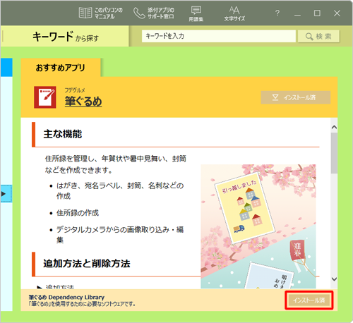 再インストールが完了すると、ボタンの表示が「インストール済」に変わります