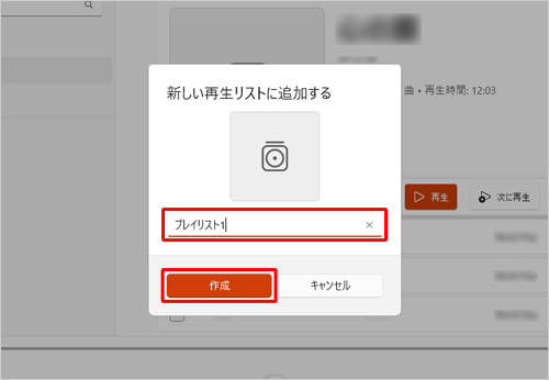 任意の名前を入力し、「作成」をクリックします