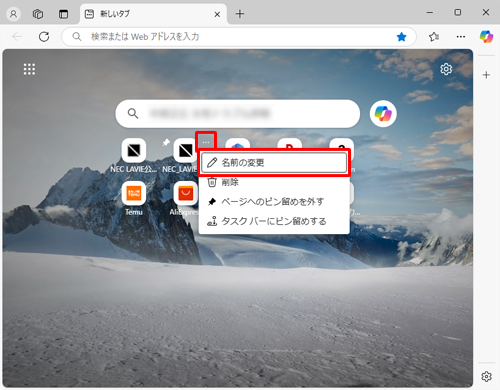 クイックリンクの右上にマウスポインターを合わせて、「アイコン」（オプションをさらに表示）をクリックし、表示された一覧から「名前の変更」をクリックします