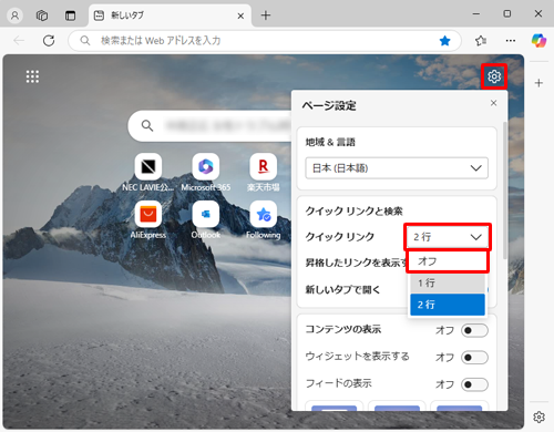 クイックリンクを非表示にしたい場合は、「アイコン」（ページ設定）をクリックし、「クイックリンク」ボックスをクリックして「オフ」にしてください