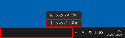 タスクバーの何も表示されていない部分を右クリックし、表示された一覧から「タスクバーの設定」をクリックします
