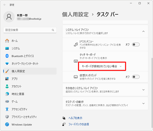 「タッチキーボード」欄のボックスをクリックします