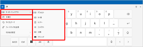「キーボードレイアウト」をクリックし、表示された一覧から切り替えたいレイアウトをクリックします