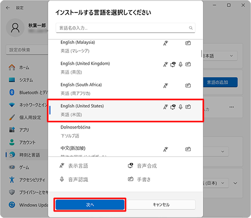「インストールする言語を選択してください」の一覧から「英語（米国）」をクリックし、「次へ」をクリックします