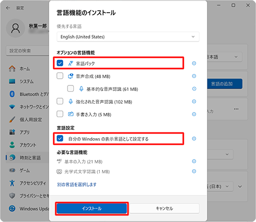 「言語パック」と「自分のWindowsの表示言語として設定する」にチェックを入れて、「インストール」をクリックし、インストールが完了するまでしばらく待ちます