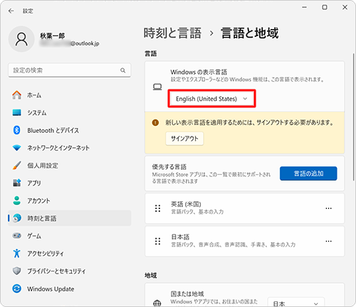 「Windowsの表示言語」欄が「English（United States）」になっていることを確認します