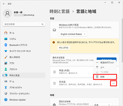 続けて「日本語」欄の「アイコン」をクリックし、表示された一覧から「削除」をクリックします