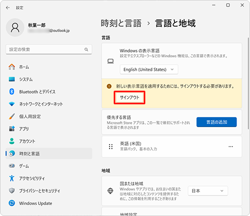 「日本語」が削除されたことを確認し、「サインアウト」をクリックします