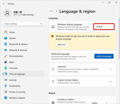 「Windows display language」欄が「日本語」になっていることを確認します