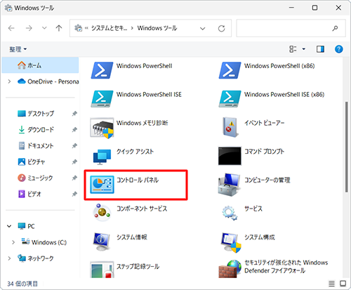 一覧から「コントロールパネル」をダブルクリックします