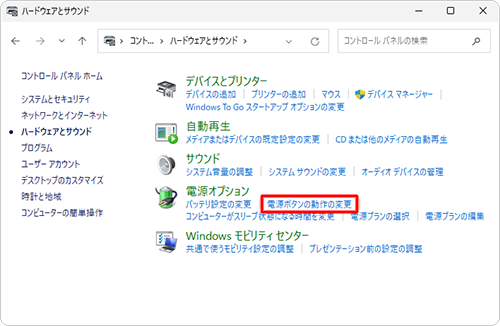 「電源オプション」欄から「電源ボタンの動作の変更」をクリックします