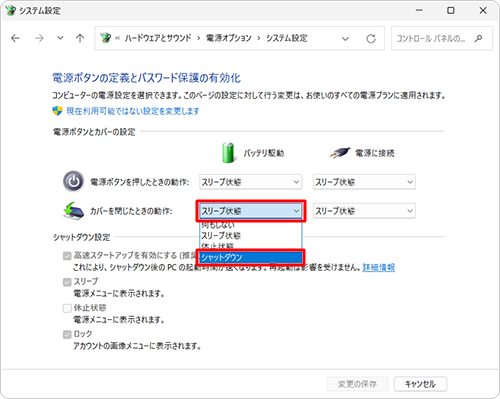 「カバーを閉じたときの動作」欄から「バッテリ駆動」ボックスをクリックし、表示された一覧から「シャットダウン」をクリックします