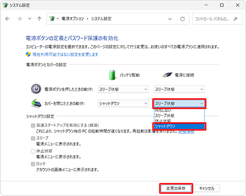 「電源に接続」ボックスをクリックし、表示された一覧から「シャットダウン」をクリックして、「変更の保存」をクリックします