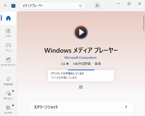 インストールが始まるので、しばらく待ちます
