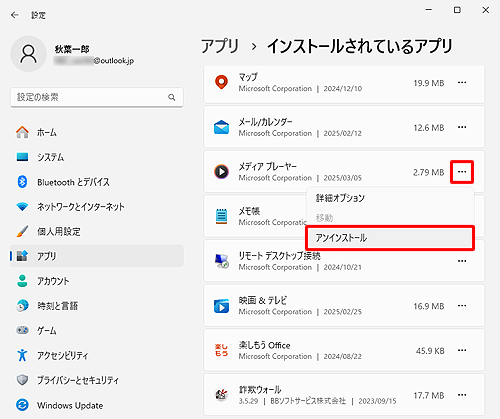 一覧から「メディアプレーヤー」欄の「アイコン」をクリックし、表示された一覧から「アンインストール」をクリックします