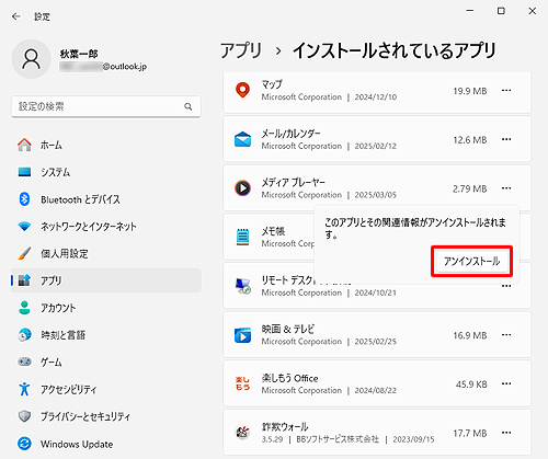 「このアプリとその関連情報がアンインストールされます。」というメッセージが表示されたら、「アンインストール」をクリックします