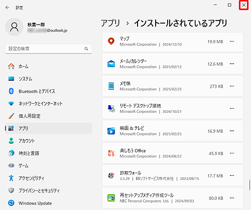 表示されている一覧から「メディアプレーヤー」が削除されたことを確認し、右上の「×」（閉じる）をクリックして画面を閉じます