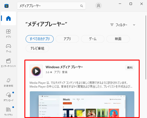 検索結果から、「Windows メディアプレーヤー」をクリックします