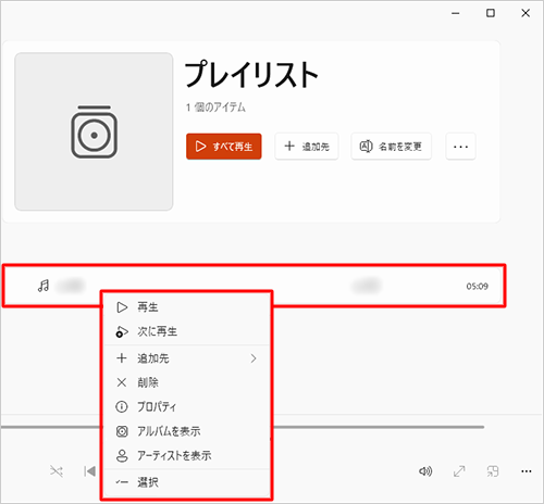 追加した曲を右クリックし、表示された一覧から曲の並び順を変更したり、リストから削除したりすることができます